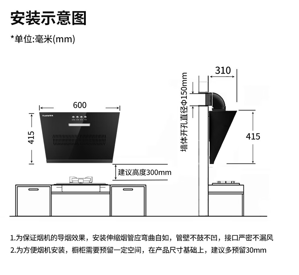 公寓小烟机安装尺寸