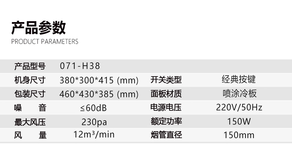 华太H380小烟机介绍