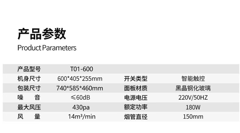 黑晶钢化玻璃面板烟机